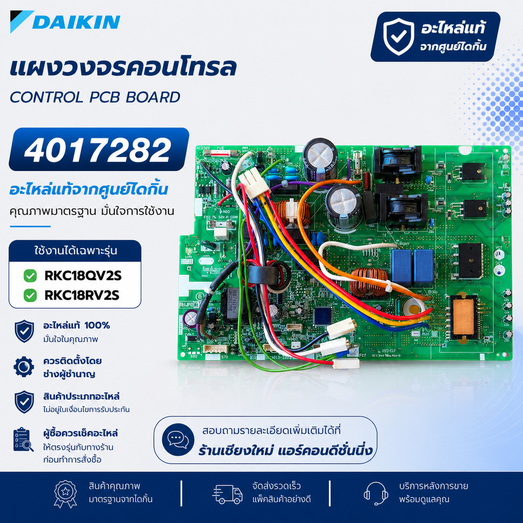 4017282 แผงวงจรแอร์ Daikin แผงบอร์ดแอร์ไดกิ้น แผงบอร์ดคอยล์ร้อน รุ่น RKC18QV2S, RKC18RV2S