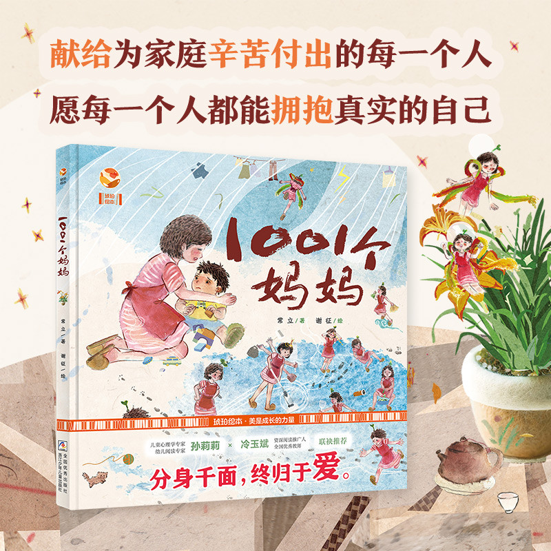 หนังสือภาพสีเหลืองอําพันแกลเลอรี่: 1001 แม่ (ปกแข็ง) ชางลี่ เขียนโดย เสีย เจ้อเจียง วัยรุ่นเด็กสํานั