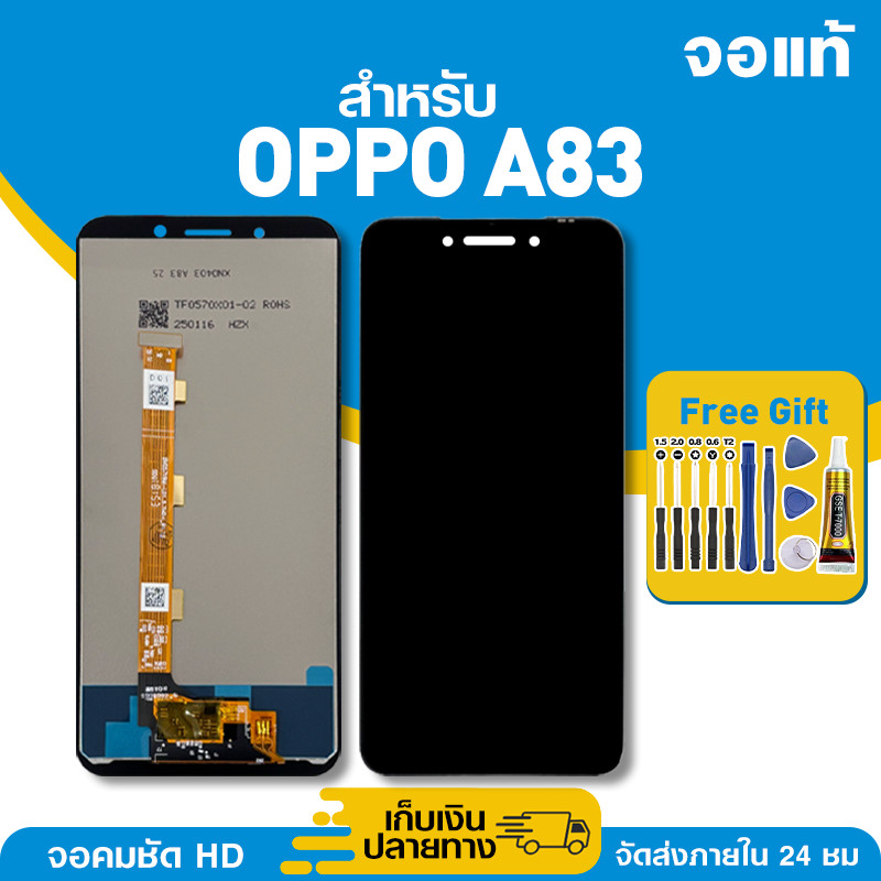 จอ ของแท้ ใช้กับ Oppo A83 มีหน้าจอสัมผัส LCD คุณภาพสูง หน้าจอ สำหรับ ออปโป้ a83 คมชัดระดับ HD มาพร้อมไขควง กาว