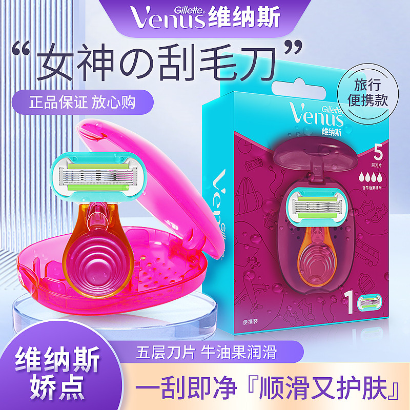 Gillette Venus Jiadian มีดกําจัดขนมีดโกนสุภาพสตรีใต้วงแขนชิ้นส่วนส่วนตัวคู่มือเครื่องกําจัดขนหญิงมีด