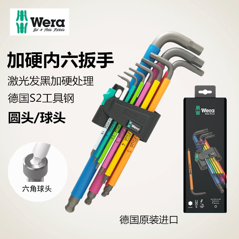 เยอรมัน wera Wella Hardware Tools Extended Flat Head Ball Head Set ประแจอัลเลน ประแจหกเหลี่ยม ประแจห