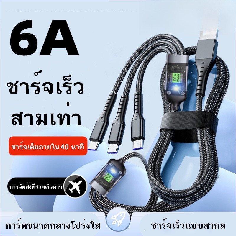 【COD】200W/100W สายชาร์จเร็ว 3 in 1 ชาร์จเร็ว 6A สายชาร์จ 3 หัวUSB to type c Micro นำไปใช้กับ Sam op xm สายชาร์จ สาย