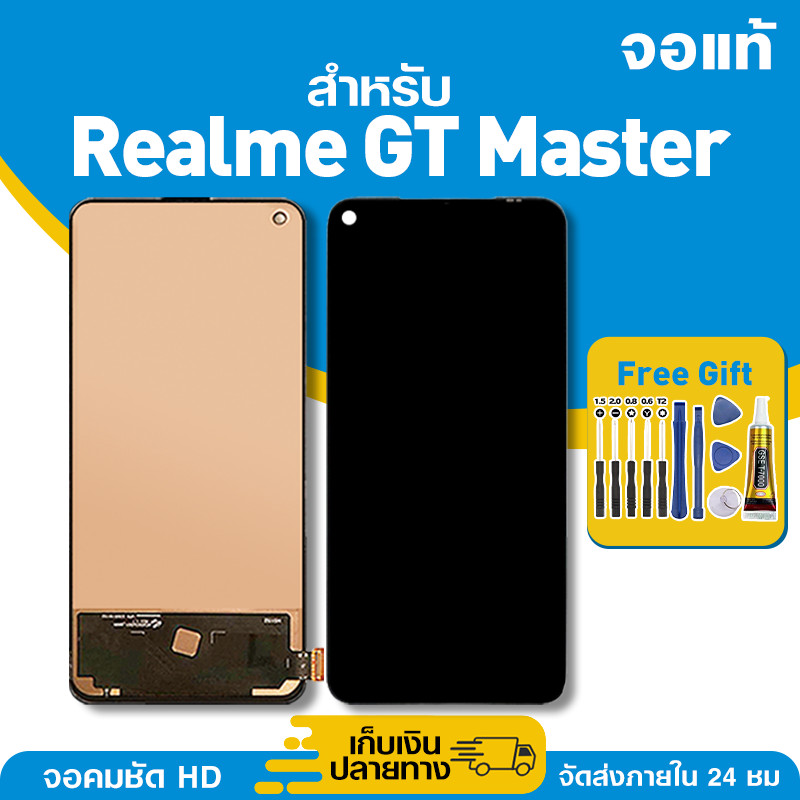 จอ ของแท้ ใช้กับ Realme GT Master มีหน้าจอสัมผัส LCD คุณภาพสูง หน้าจอ สำหรับ gt master คมชัดระดับ HD มาพร้อมไขควง กาว
