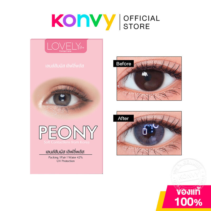 Lovelyplus Peony Gray Blister [1 Pair] เลิฟลี่พลัส คอนแทคเลนส์รายเดือน รุ่น Peony โทนสีเทา