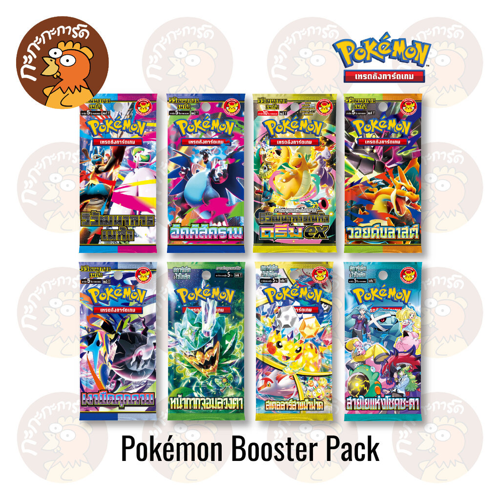 Pokemon TCG - การ์ดโปเกมอน Booster Pack (ซอง) ภาษาไทย ลิขสิทธิ์แท้ 100%