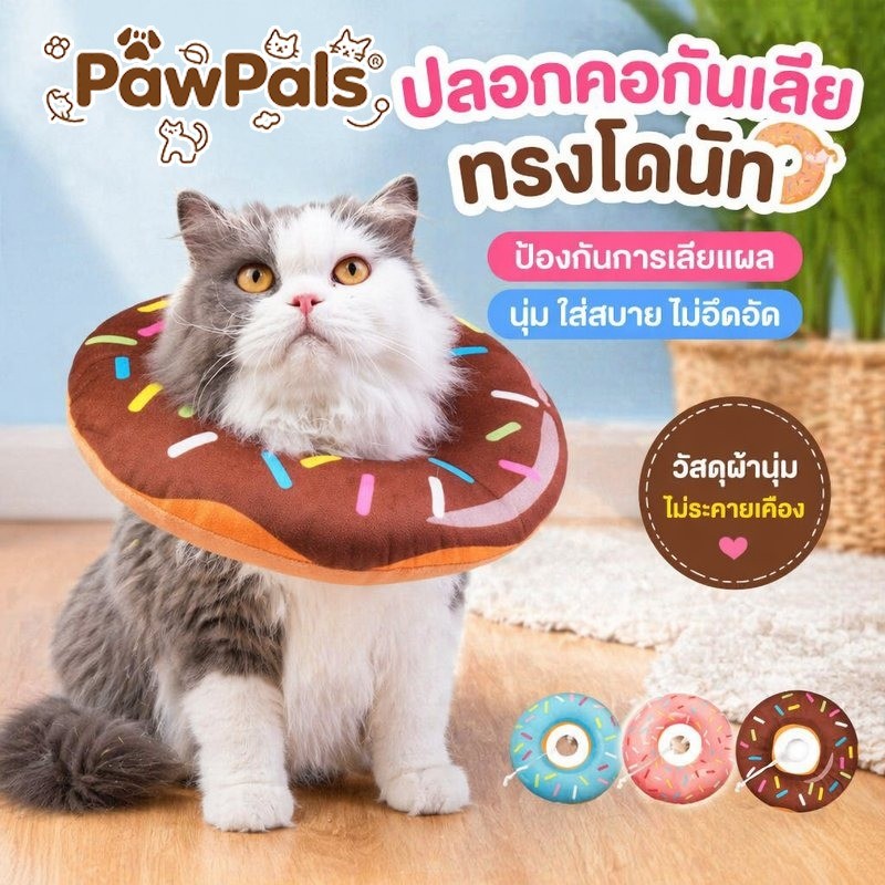 ปลอกคอกันเลียสุนัขแมว คอลล่าร์โดนัท กันเลียแผล กันเกา ผ้ากำมะหยี่นุ่ม ปรับขนาดได้