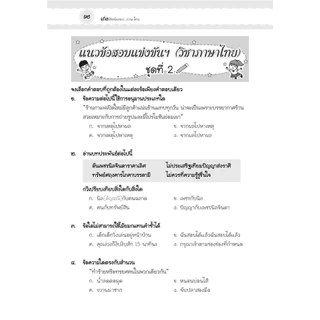 เก่ง พิชิตข้อสอบ หลักภาษาไทย และ การใช้ภาษาไทย ป.4-5-6 เข้า ม.1 โดย พ.ศ.พัฒนา