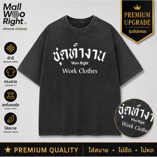 COD เสื้อยืดฟอกผ้าฝ้าย ผ้าฝ้าย100% Oversize สไตล์ฮิปฮอป เรโทร สีดำเข้ม แฟชั่น เรโทรเสื้อ เชิ้ตสำหรับคู่รักชายและหญิง