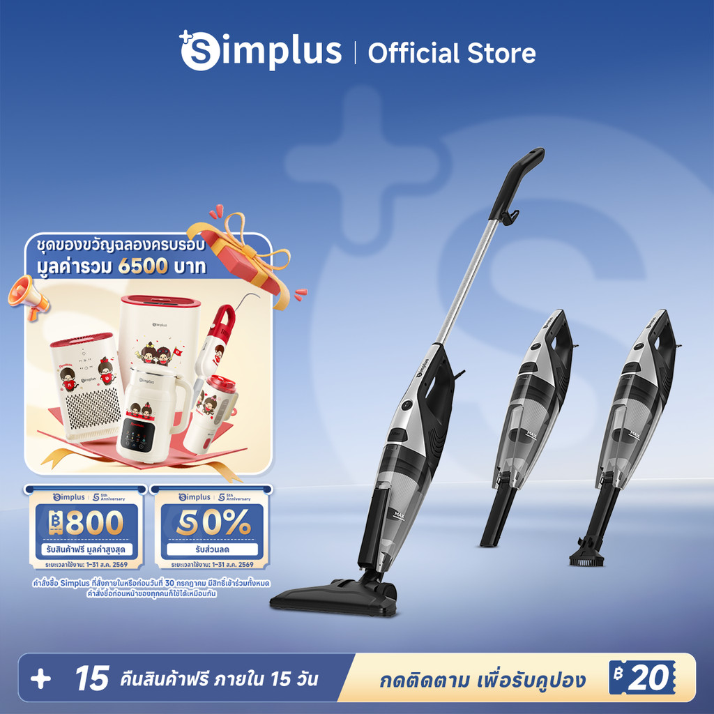 Simplus เครื่องดูดฝุ่น 19kPa 2in1 ด้ามจับ/มือถือ แรงดูดสูง น้ำหนักเบา 1.4กก. ตั้งได้เอง fz XCQH021