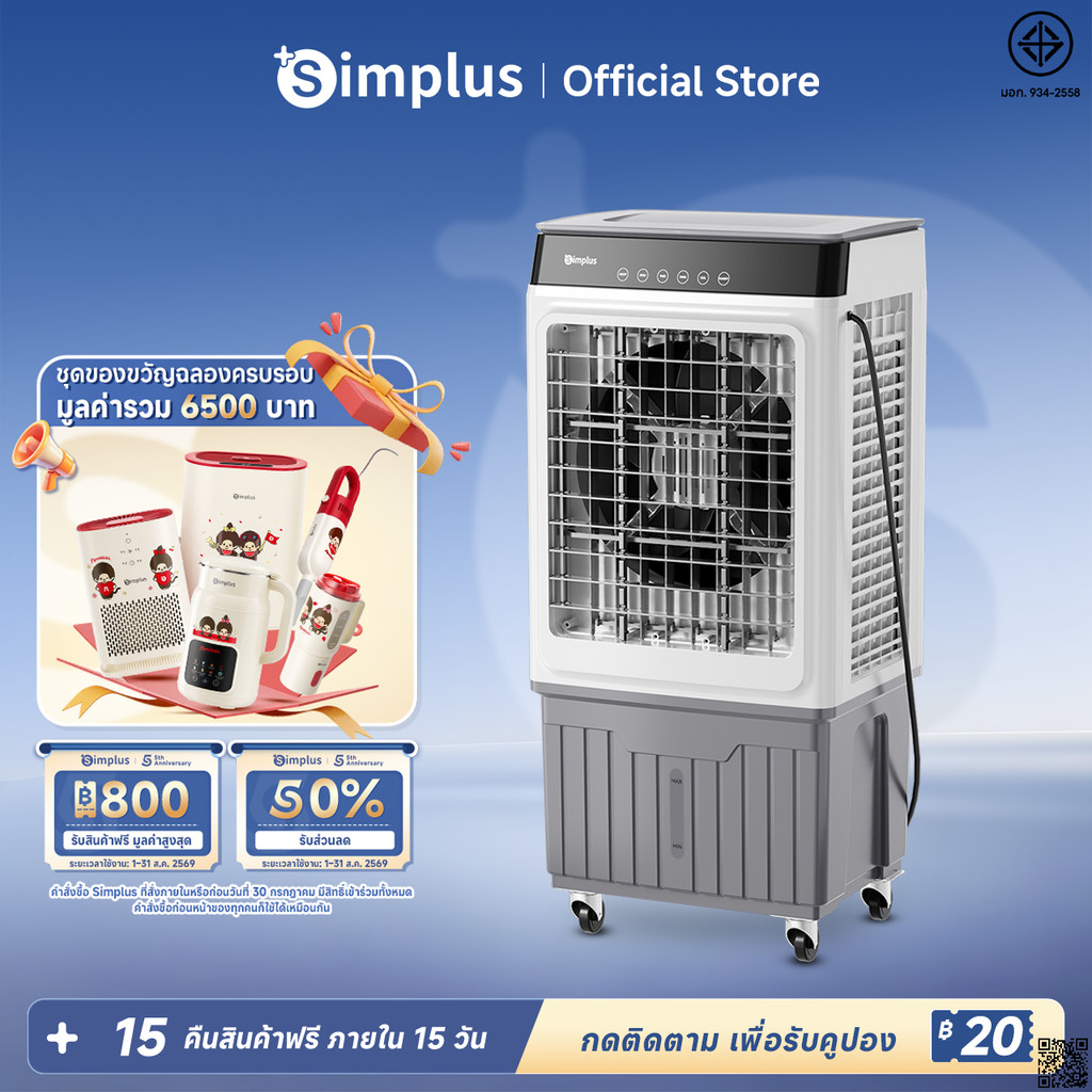 Simplus พัดลมไอเย็นอัจฉริยะ 47L ลมแรง รีโมท ทัชสกรีน ตั้งเวลา 12H เสียงเบา LFSH006
