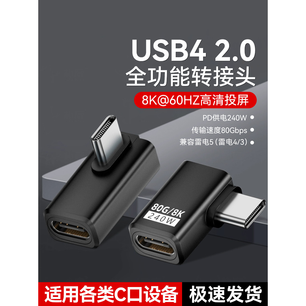 เหมาะสําหรับ iPhone15 Full-Function typec Adapter 90-องศาข้อศอกUsb4.0 Data Cable 240W Fast Charge 80