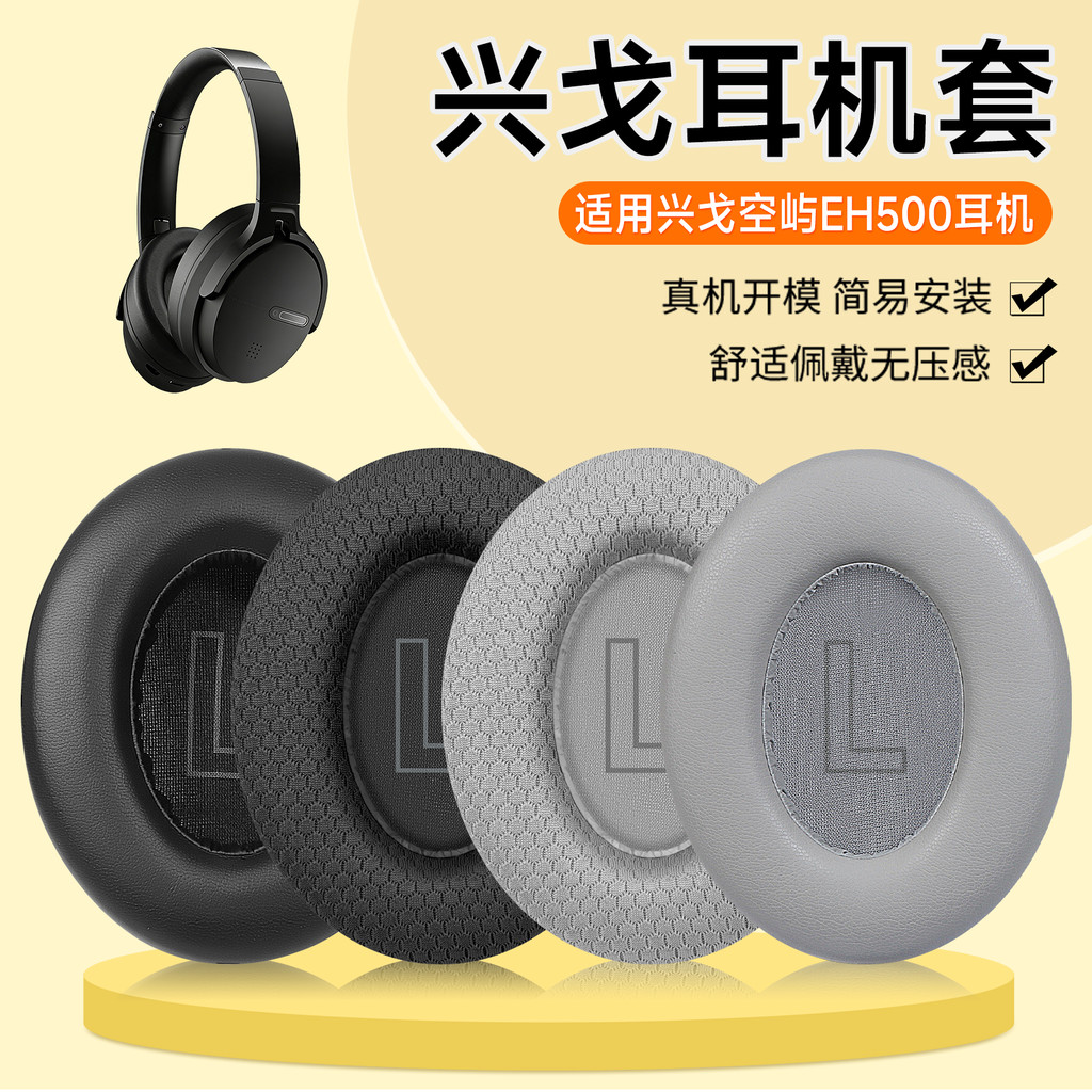 เหมาะสําหรับ SIMGOT Xingge Kongyu EH500 หูฟังชุดหูฟังสไตล์ Kongyu eh500 Earmuff Head Beamป้องกันกรณี