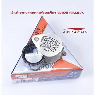 Helkon 10X กล้องส่องพระ /ส่องจิวเวอรรี่ กล้องระดับพระกาฬ ที่เปี่ยมด้วยคุณภาพ จาก USA