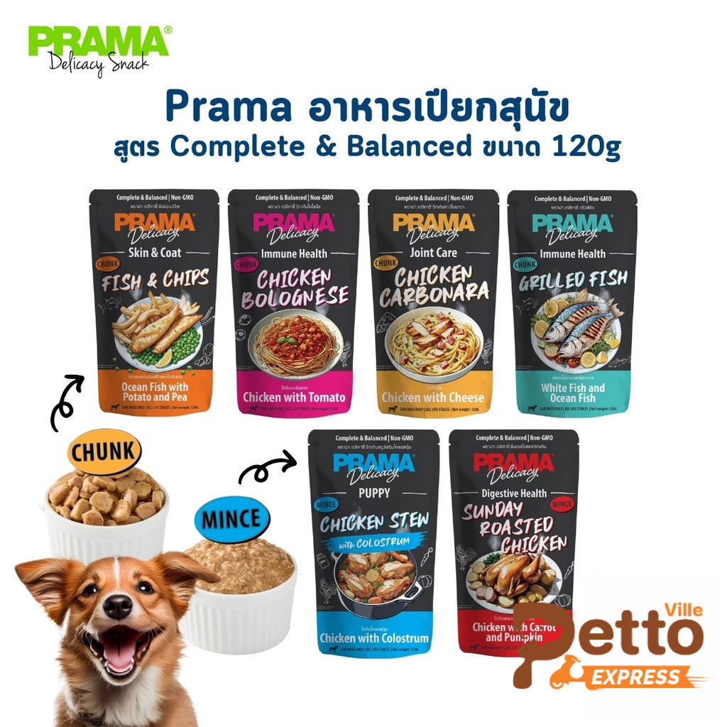 Prama อาหารเปียกสุนัข สูตร Complete and Balanced ขนาด 120 กรัม