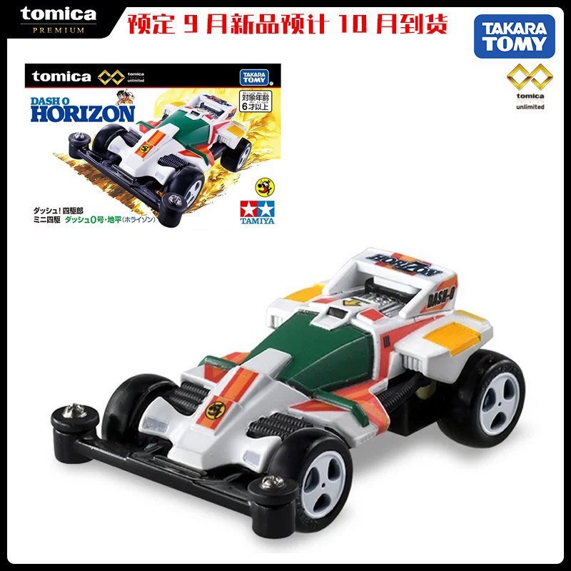 กันยายน TOMY Dome Car Alloy Car Model TOMICA Unlimited Movie Version 4WD Brotherhood Horizon 4WD