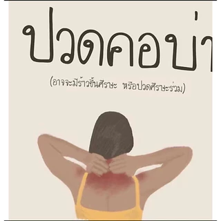 ถุงอบสมุนไพร Sabai ประคบบ่า-ไหล่ (Herbel Heart Pad For Shoulder)