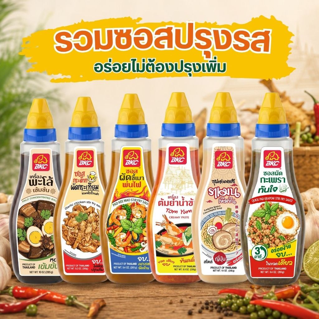 BKC บีเคซี ซอสปรุงรส 6 รสชาติใหม่ แบบขวด