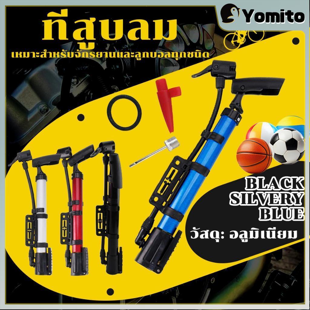 YM ที่สูบลมอเนกประสงค์ ที่สูบลมจักรยาน มอเตอร์ไซต์ ลูกบอล กระบอกสูบลม ที่ลมพกพา Air Pump