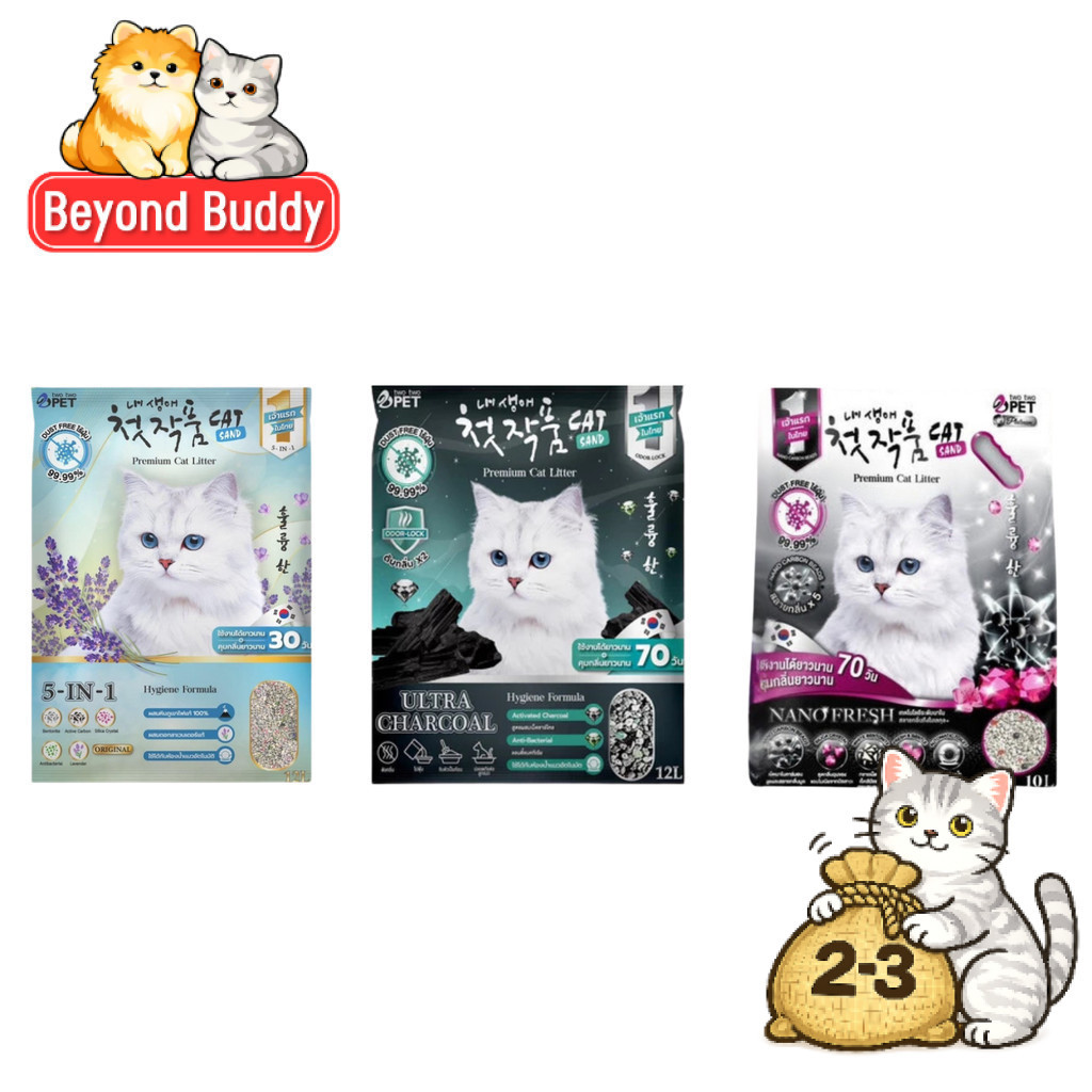 ( ยกกระสอบ 2-3 ถุง ) Two Two Pet ทูทูเพ็ท Volcanic Cat Litter ทรายแมว ภูเขาไฟ เกาหลี 10–12 ลิตร
