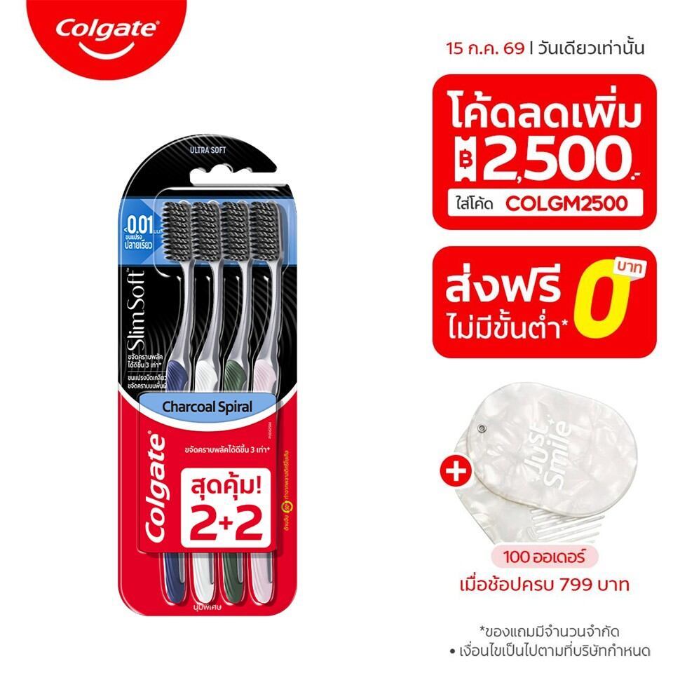 [มี 2 แพ็คให้เลือก] แปรงสีฟัน คอลเกต สลิมซอฟท์ ชาร์โคล สไปรัล (คละสี) Colgate Slim Soft Charcoal Spiral Toothbrush