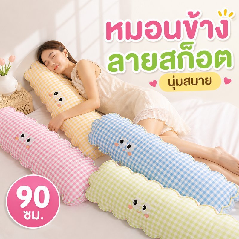 COD หมอนข้าง หมอนข้างตุ๊กตา หมอนกอดยาว 90 ซม.ผ้ากำมะหยี่คริสตัล ไส้ใยพีพี นุ่มฟู ของขวัญน่ารัก