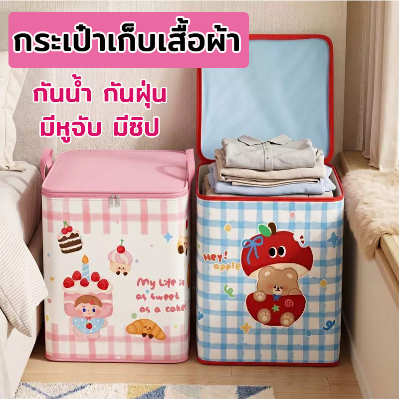 กระเป๋าเก็บเสื้อผ้า ถุงเก็บผ้านวม รุ่นใหม่ ความจุใหญ่ 150L มีซิป กันน้ำ กันฝุ่น มีหูจับ ย้ายง่าย