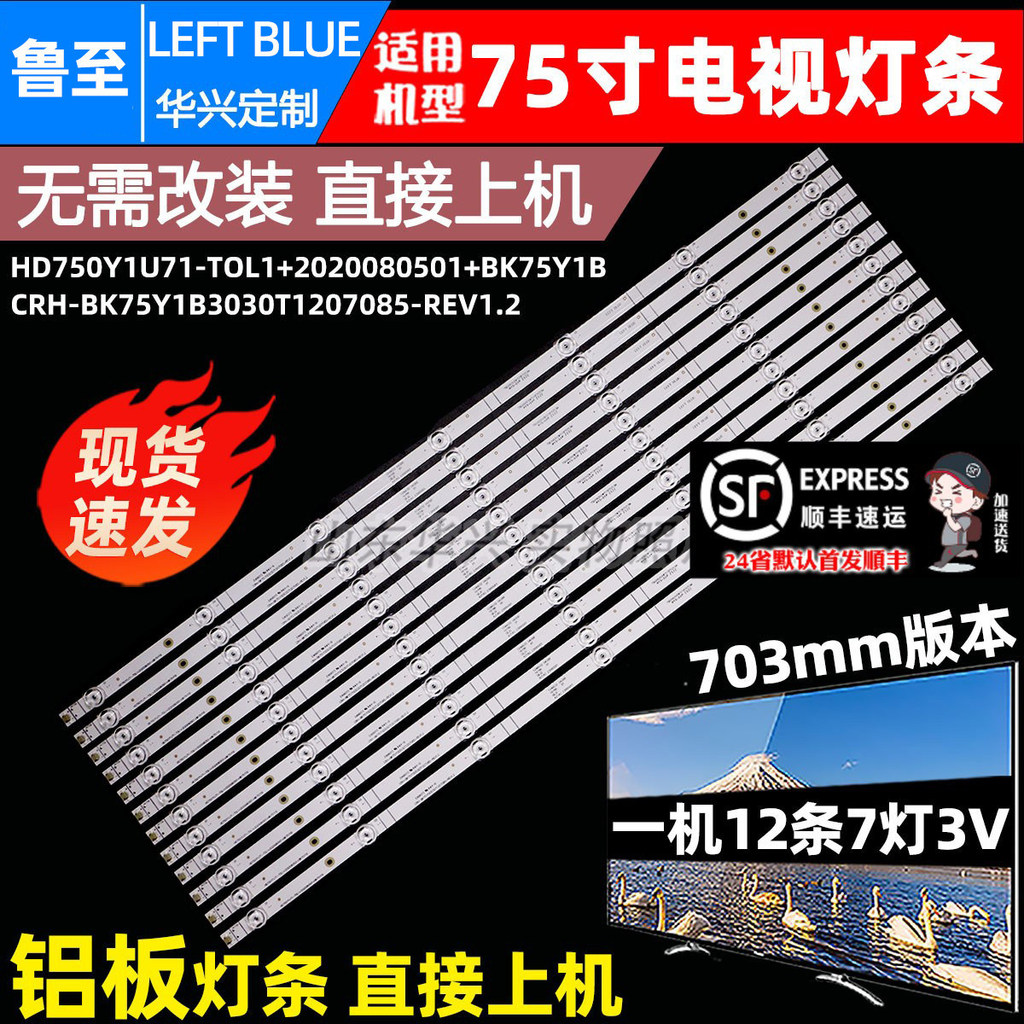 Luzhi ที่ใช้งานได้ Haixin 75E3F-PRO 75E3F 75A5F 75V1F-S 75E5G J75H Light Bar Backlight
