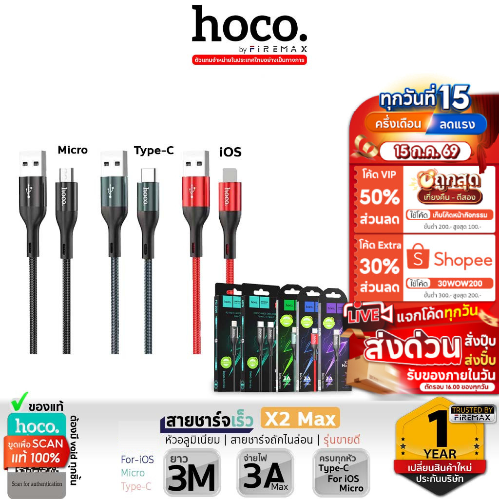 HOCO X2 Max สายชาร์จ 1, 2, 3 เมตร จ่ายไฟ 3A ถ่ายโอนข้อมูลได้ สำหรับ iOS / Micro / TC dataCable hc1