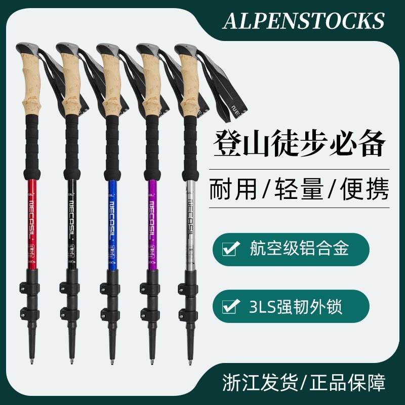 Aluminum Alloy6061Alpenstock EVA Imitation cork handle, external locking telescopic walking stick