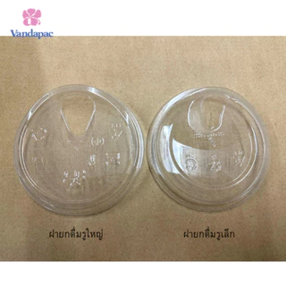[ยกลัง 1,000 ชิ้น] ฝายกดื่ม รูใหญ่ PET ปาก 98 มม. VANDAPAC