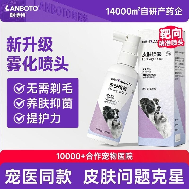 Langbot Cat สุนัขสเปรย์ผิว Universal เชื้อราคันผิวหนังอักเสบกลากแมว Lichen สุนัข Lichen สเปรย์พิเศษ 