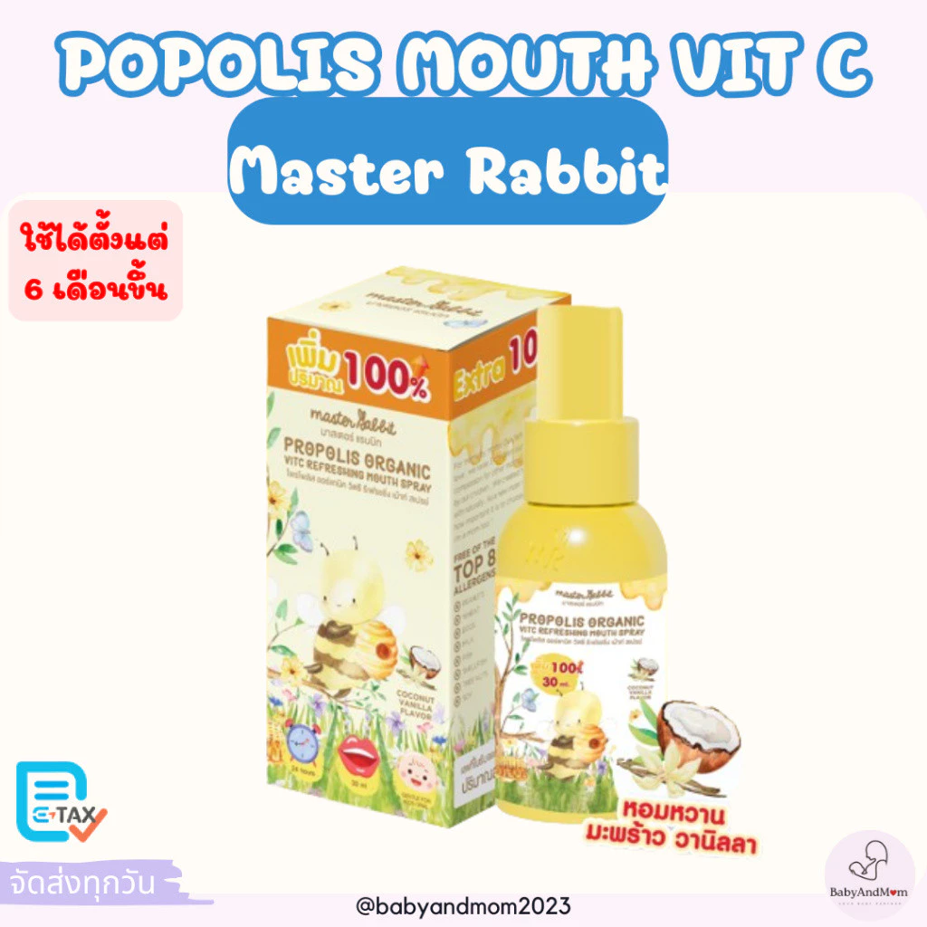 ส่งด่วนภายในวัน แพ็คเกจใหม!โพรโพลิส สเปรย์แก้เจ็บคอ Master Rabbit Propolis ฆ่าเชื้อในลำคอ แก้เจ็บคอ