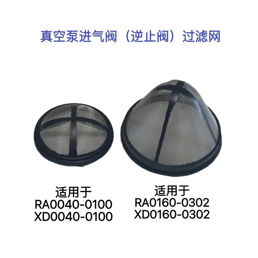 เช็ควาล์วทางเข้าปั๊มสูญญากาศ Puxu/Zhongde RA/XD20 RA/XD40-100 RA/XD1