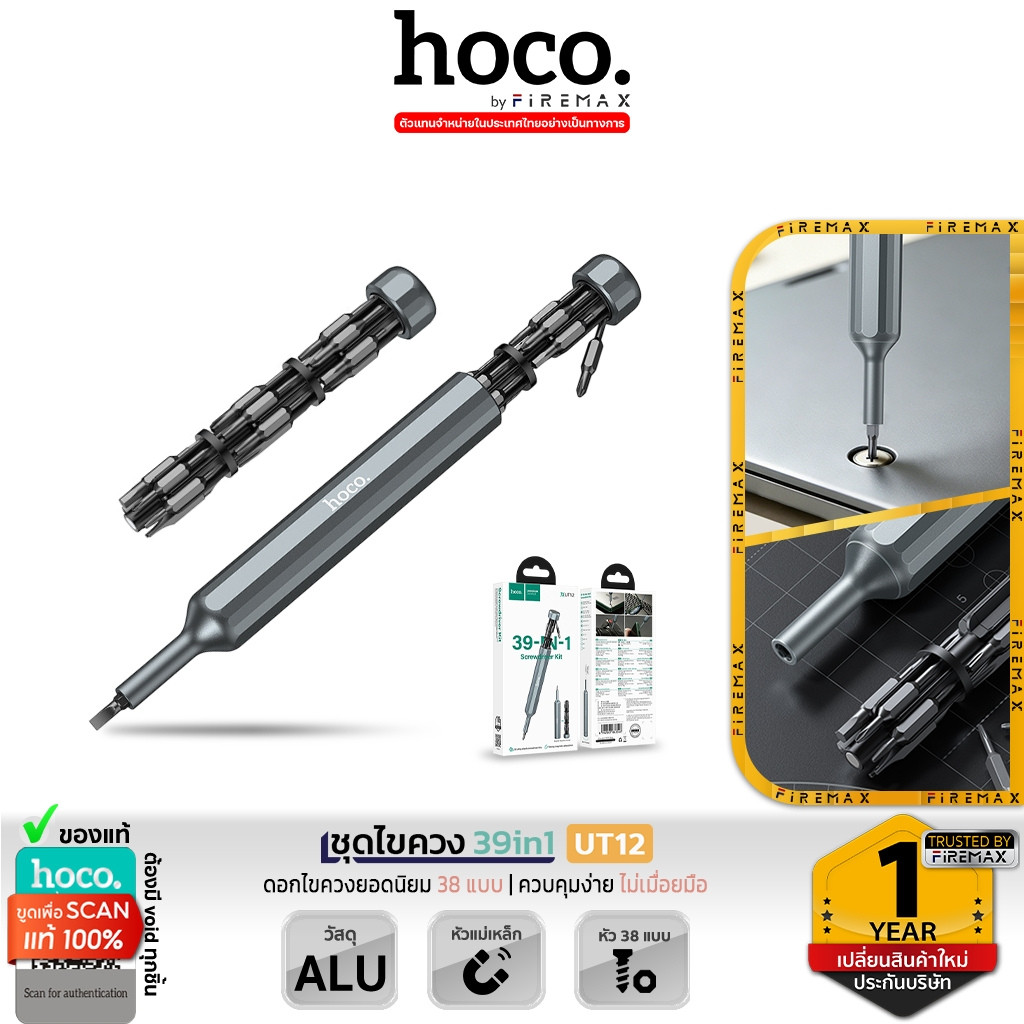 HOCO UT12 ชุดไขควงอเนกประสงค์ 39-in-1 พร้อมดอกไขควง S2 Alloy 38 แบบ ด้ามอลูมิเนียมแม่เหล็ก สำหรับซ่อมอุปกรณ์ขนาดเล็ก hc6