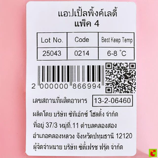 พิงค์เลดี้ แอปเปิ้ล แพ็ค 4 ลูก