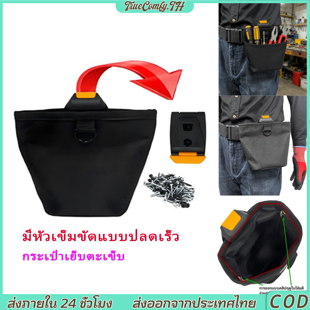 COD Nails Pouch กระเป๋าเอวแบบแขวนเร็ว กระเป๋าหนังหนังสือเรียนแบบกันน้ำ Oxford ไม้ผลิคลิป ไฟฟ้าช่างไม้