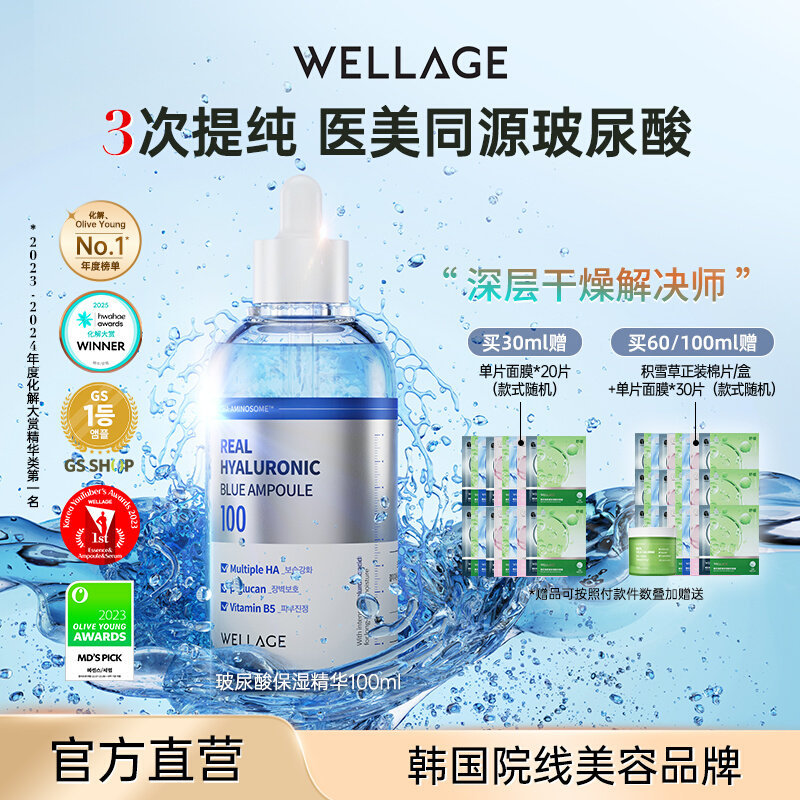 Wellage Wellage Weiliazu Wellage Beauty แก้ว Homologous20260720