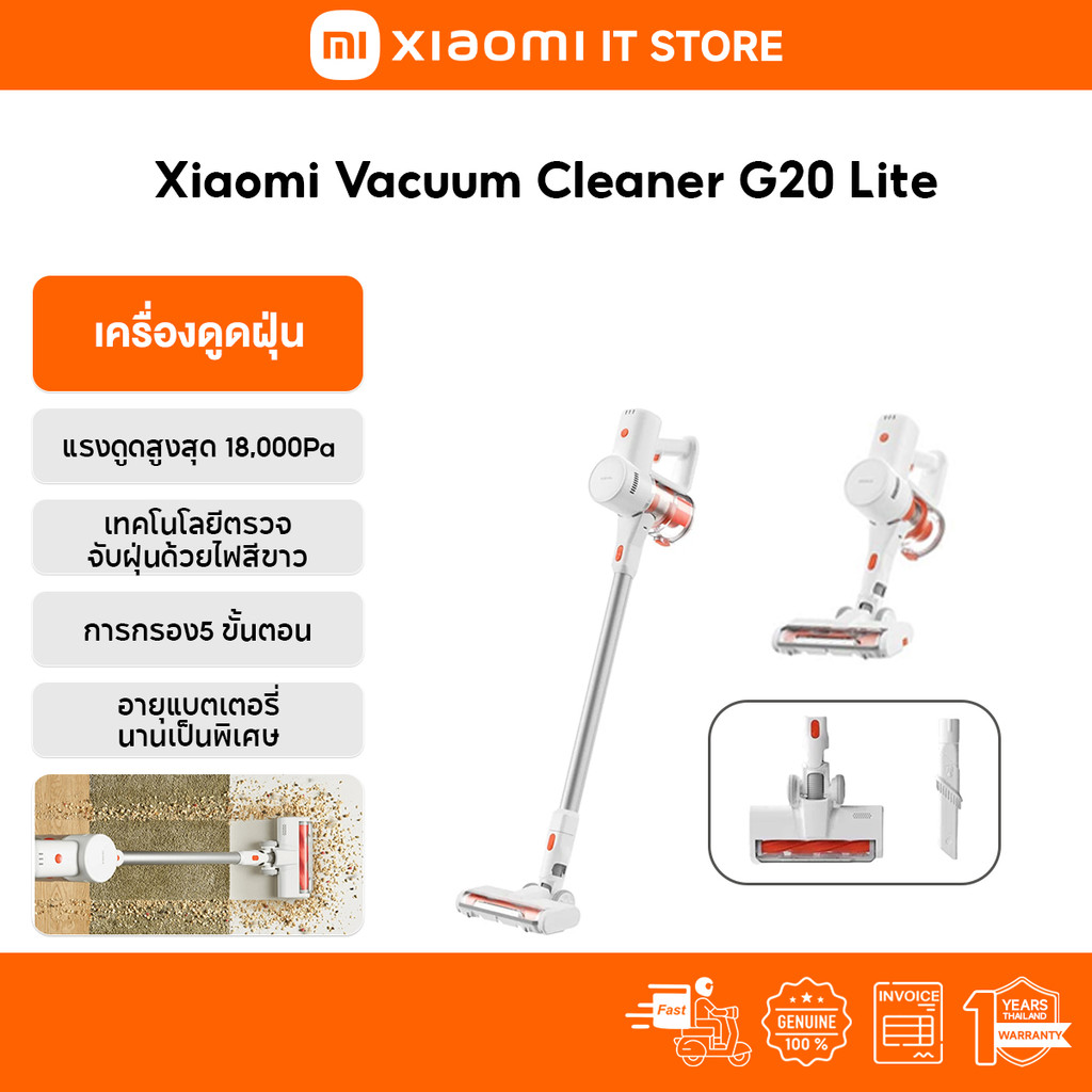 Xiaomi Vacuum Cleaner G20 Lite ที่ดูดฝุ่น I พลังดูด 18,000Pa I ระบบกรอง 5 ขั้นตอน I ใช้งาน 45 นาที I น้ำหนัก 2.4 กก