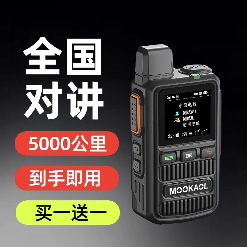 ฟรี Walkie-Talkie-Talkie 5G Walkie-Talkie 5000 Miles ไม่จํากัดระยะทาง Professional ระดับสแตนด์บายยาว