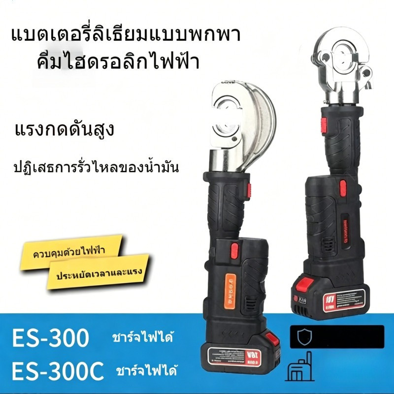 เครื่องตัดสายไฮดรอลิกไฟฟ้าด้ามตรงขนาดเล็ก S-300/300C/เครื่องตัดสายไฮดรอลิกแบตเตอรี่ลิเธียมไร้สาย/เครื่องตัดสายไฮดรอลิกปล
