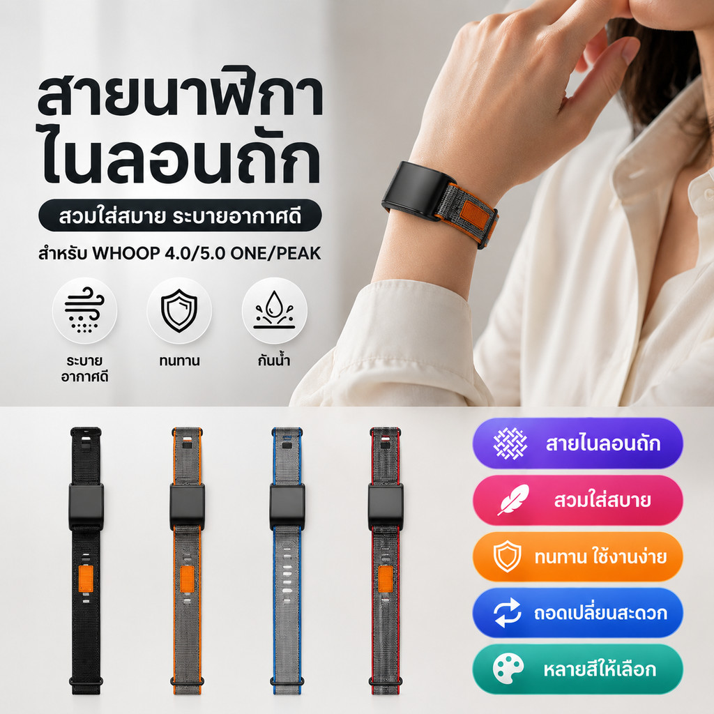 สายนาฬิกาไนลอนถัก COD สวมสบาย ไม่ระคายผิว ระบายอากาศ กันน้ำ ทนทาน เปลี่ยนง่าย สำหรับ WHOOP 4.0/5.0 ONE/PEAK