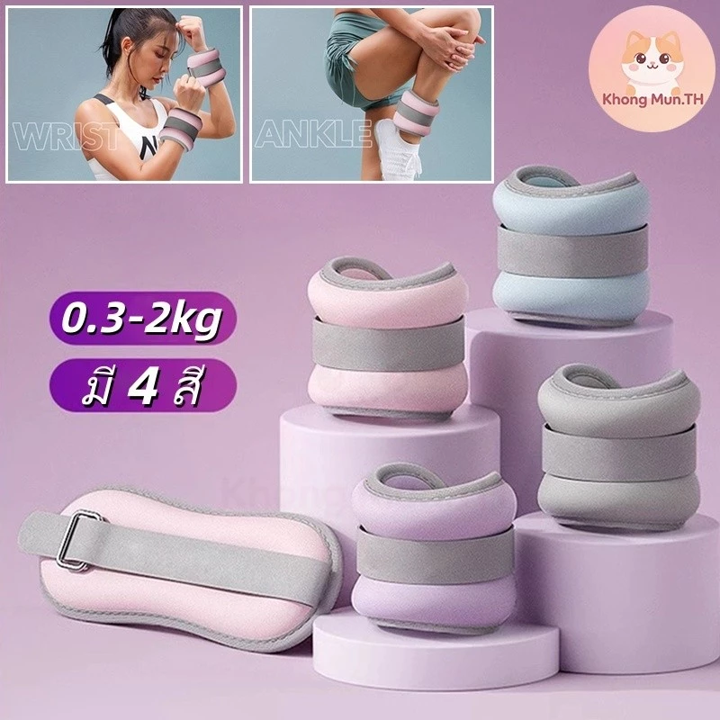 ถุงทรายถ่วงน้ำหนัก 0.3-2kg ปรับน้ำหนักได้ ถุงทรายข้อมือ/ข้อเท้า กระสอบทรายวิ่งฝึกซ้อม ใส่สบาย (2 ชิ้น/คู่)