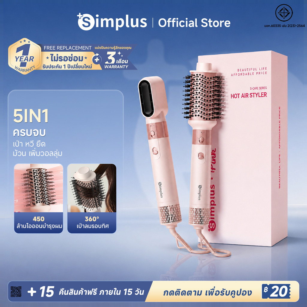 Simplus หวีเป่าผมลมร้อน 5in1 ใช้ได้ทั้งผมเปียกและแห้ง 450 ล้