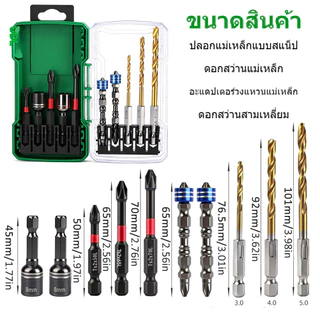 ชุดดอกสว่านและดอกไขควงแม่เหล็กสำหรับงานซ่อมมืออาชีพ 10 ชิ้น