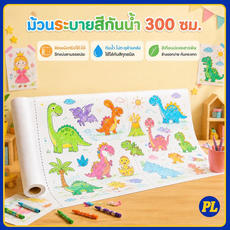 โปสเตอร์ระบายสียักษ์ 3 เมตร 4 ธีม ชุดระบายสี DIY ภาพระบายสี ม้วนกระดาษระบายสี ของขวัญสำหรับเด็ก ช่วยให้เด็กรู้จักสี
