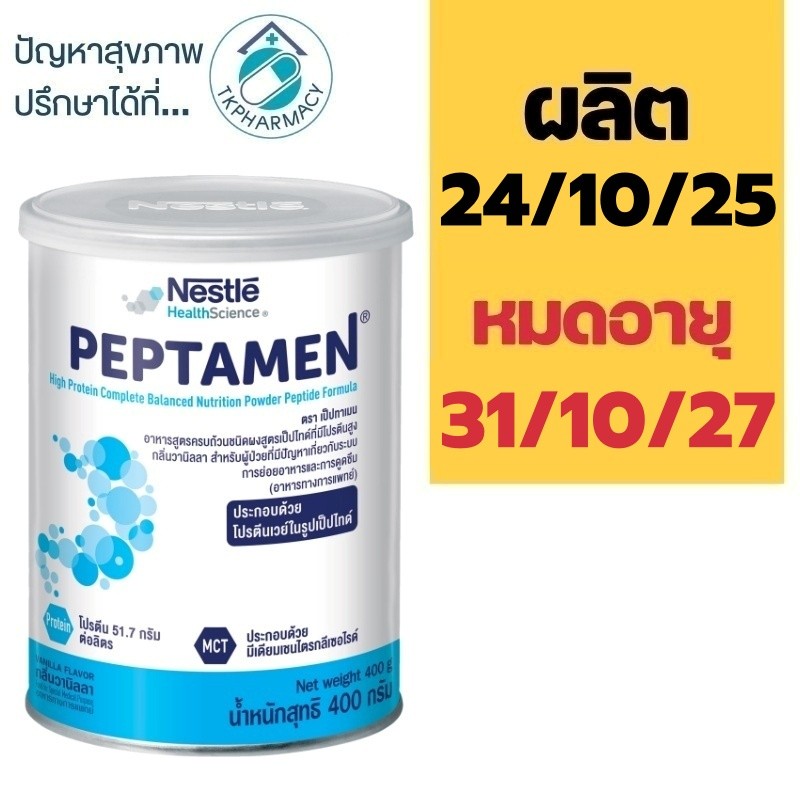 Peptamen เป็ปทาเมน 400 g.