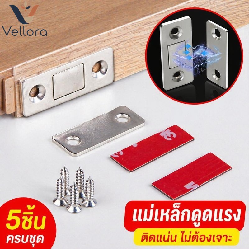 ชุดจับประตูแม่เหล็กไม่เจาะตู้ตู้เสื้อผ้าประตูบานเลื่อนที่แข็งแกร่งถือบางทนทาน 5ชิ้น