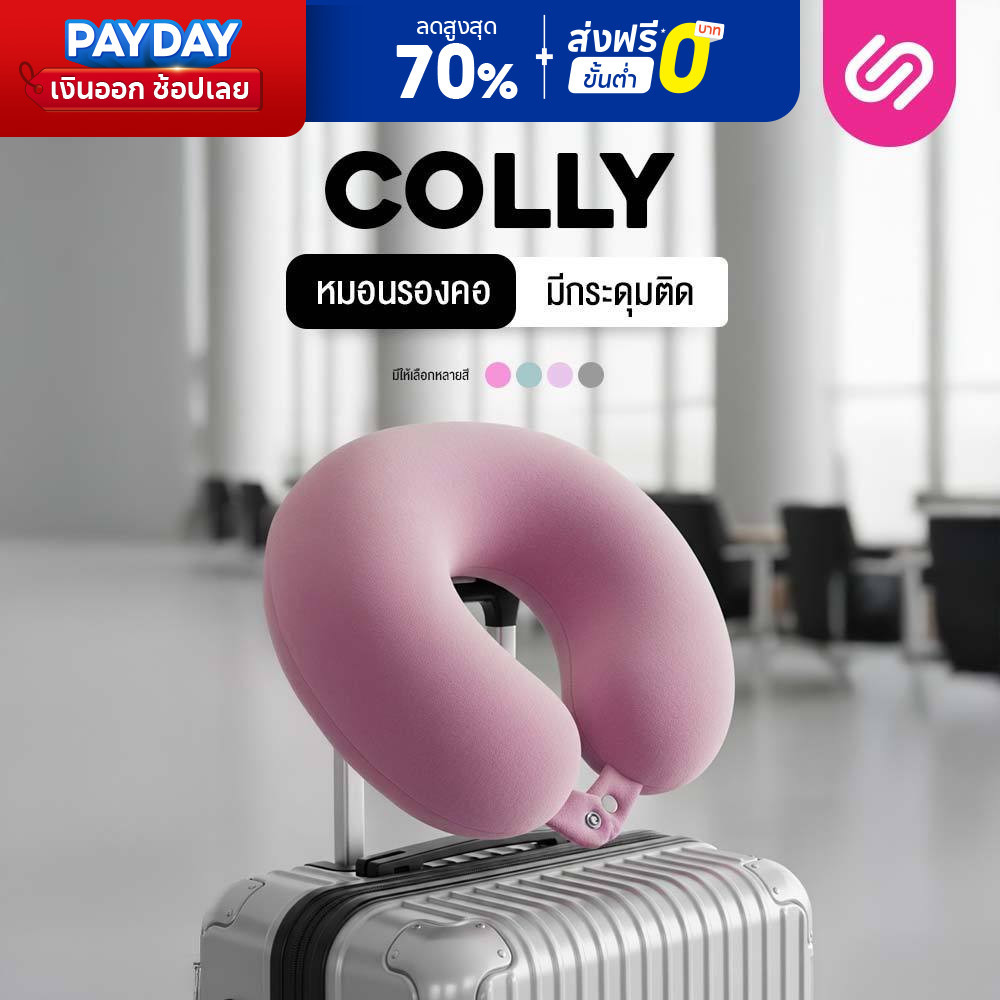 SiamLatex หมอนรองคอ Colly วัสดุ ใยสังเคราะห์ นุ่ม ฟู ผ้านิ่ม รองรับต้นคอ