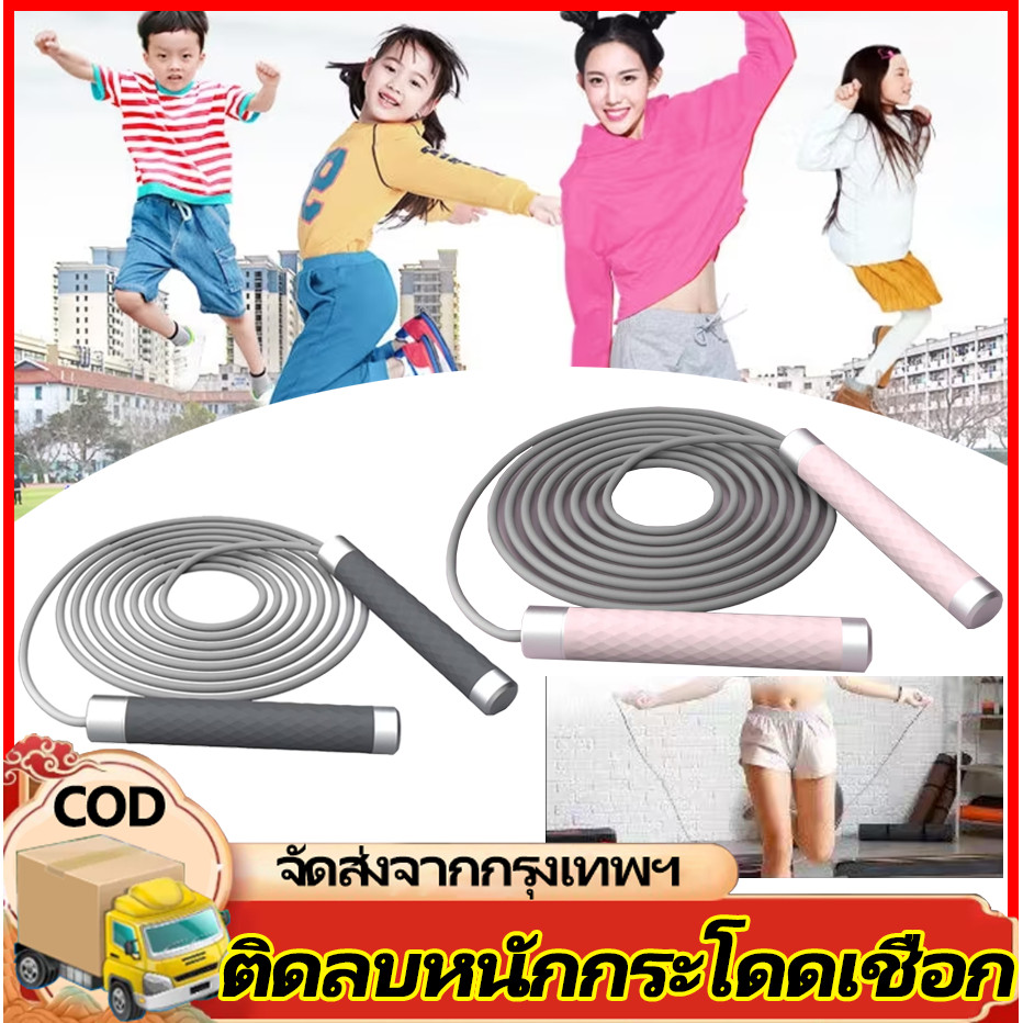 H&c เชือกกระโดด เสริมเหล็ก 200 กรัม Burn Fat กว่าเดิม สายยาว 2.9M (Speed Jump Ropes)