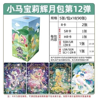 KAYOU My Little Pony Huiyue Pack Vol.12 Friendship Eternal Collection Cards (1 Box = 18 Packs)